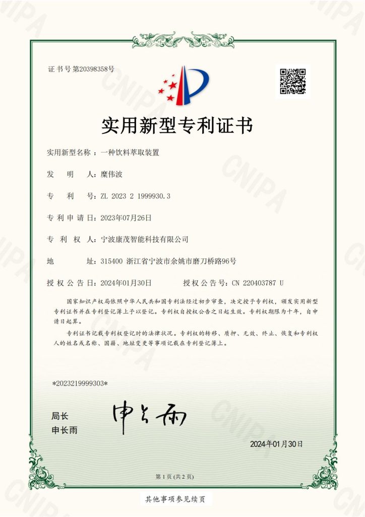 Utility Model Patent Certificate – A Beverage Extraction Device (2)
