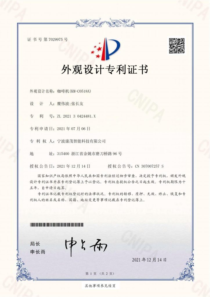 Utility Model Patent Certificate – Coffee Machine (KM-C0518A)