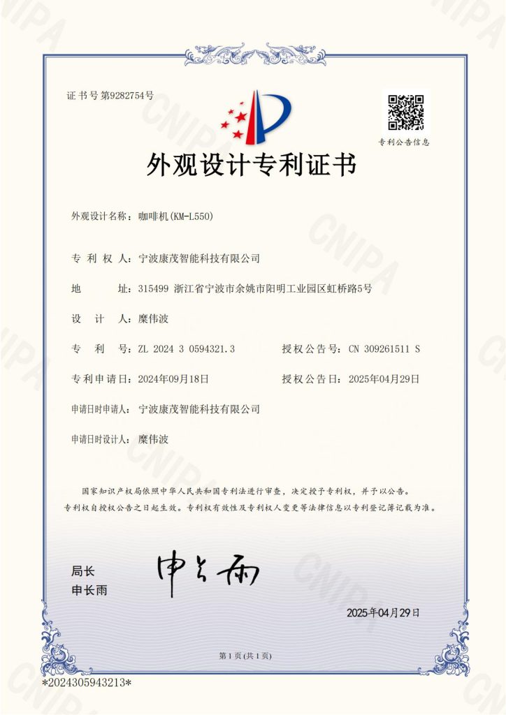 Utility Model Patent Certificate – Coffee Machine (KM-L550)