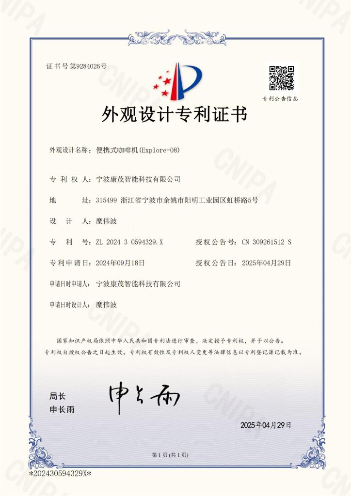 Utility Model Patent Certificate – Portable Coffee Machine (Explore-08)